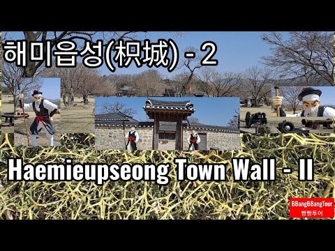 Haemieupseong  Town Wall, 해미읍성 이야기 # 2
