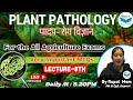 Plant Pathology MCQs For all Agri Exams || NABARD AFO CUET PG AAO FCI  || Rao's Career Institute DD