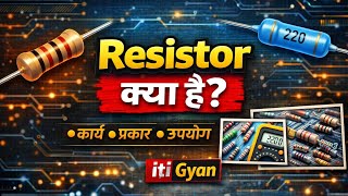Resistor Kya Hai? | Resistor Working, Types &amp; Uses Explained 🔥 | Basic Electronics in Hindi iti Gyan