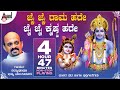 Jai Jai Raama Hare Jai Jai Krishna Hare | Dasara Pada | Devotional Songs | Ramanavami Songs