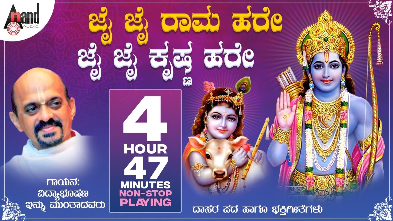 Jai Jai Raama Hare Jai Jai Krishna Hare | Dasara Pada | Devotional Songs | Ramanavami Songs