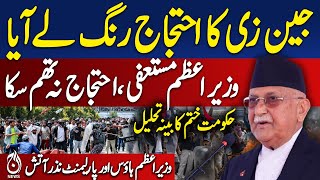 Nepal PM resigns amid protests, curfew defied - Pakistan news