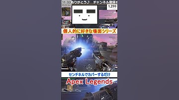 【Apex】センチネルでカバーするだけ【てつぽんげーむず】　#shorts #apex #apexlegends