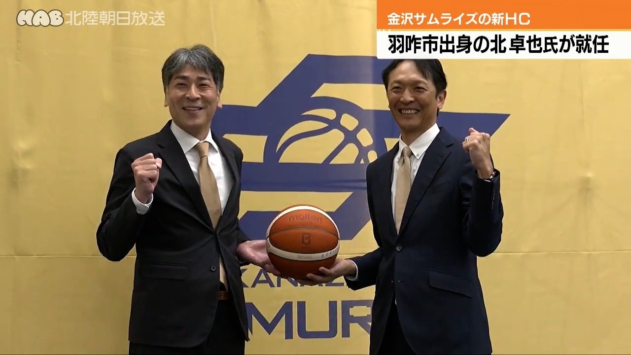 バスケ金沢サムライズ　新ヘッドコーチ会見