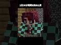 ショートスリーパーに憧れた炭 #minecraft #マインクラフト #マイクラ