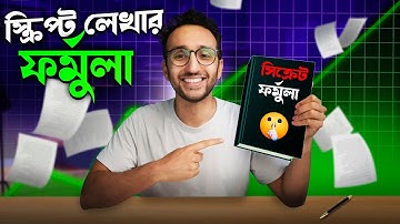 How to Write Script for YouTube Video |A to Z