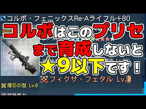 【PSO2:NGS】交換コルボ武器はプリセットLvを育成しないと★9以下の火力でした…【火力比較】