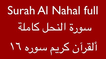 Surah Al Nahal full سوره النحل كامله
