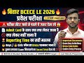 क्या क्या लेकर जाना है 🚨| bcece le ke exam me kya kya le jana hai | bcece le previous year question