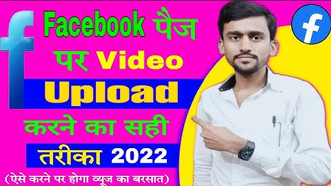 Facebook Page Par Video Upload Karne Ka Sahi Tarika | How To Upload Video On Facebook Page |Facebook
