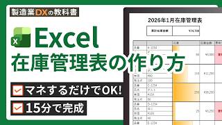 [Excel] How to Create an Inventory Management Sheet | Completed in 15 Minutes! Easy Even for Begi...