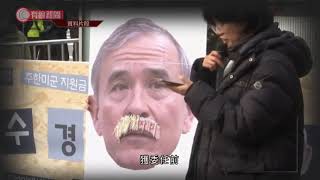 美國駐南韓大使剃走爭議性鬍子 - 20200728 - 國際新聞 - 有線新聞 CABLE News