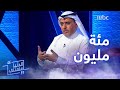استشارة حافظ المدلج التي ساهمت في توقيع التلفزيون السعودي مع قناة أوربت وart بقيمة 100 مليون ريال استشارة حافظ المدلج التي ساهمت في توقيع التلفزيون السعودي مع قناة أوربت وart بقيمة 100 مليون ريال