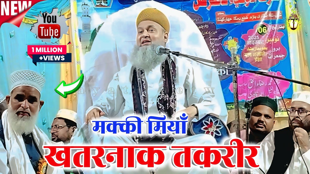 New Takreer Syed Rashid Anwar Makki Miya ll मक्की मियाँ खतरनाक तकरीर ...