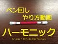 ペン回し 改造ペンの作り方 材料を紹介 Irvine Kt مشاهدة وتحميل على الانترنت ペン回し 改造ペンの作り方 材料を紹介 Irvine Kt مشاهدة وتحميل على الانترنت