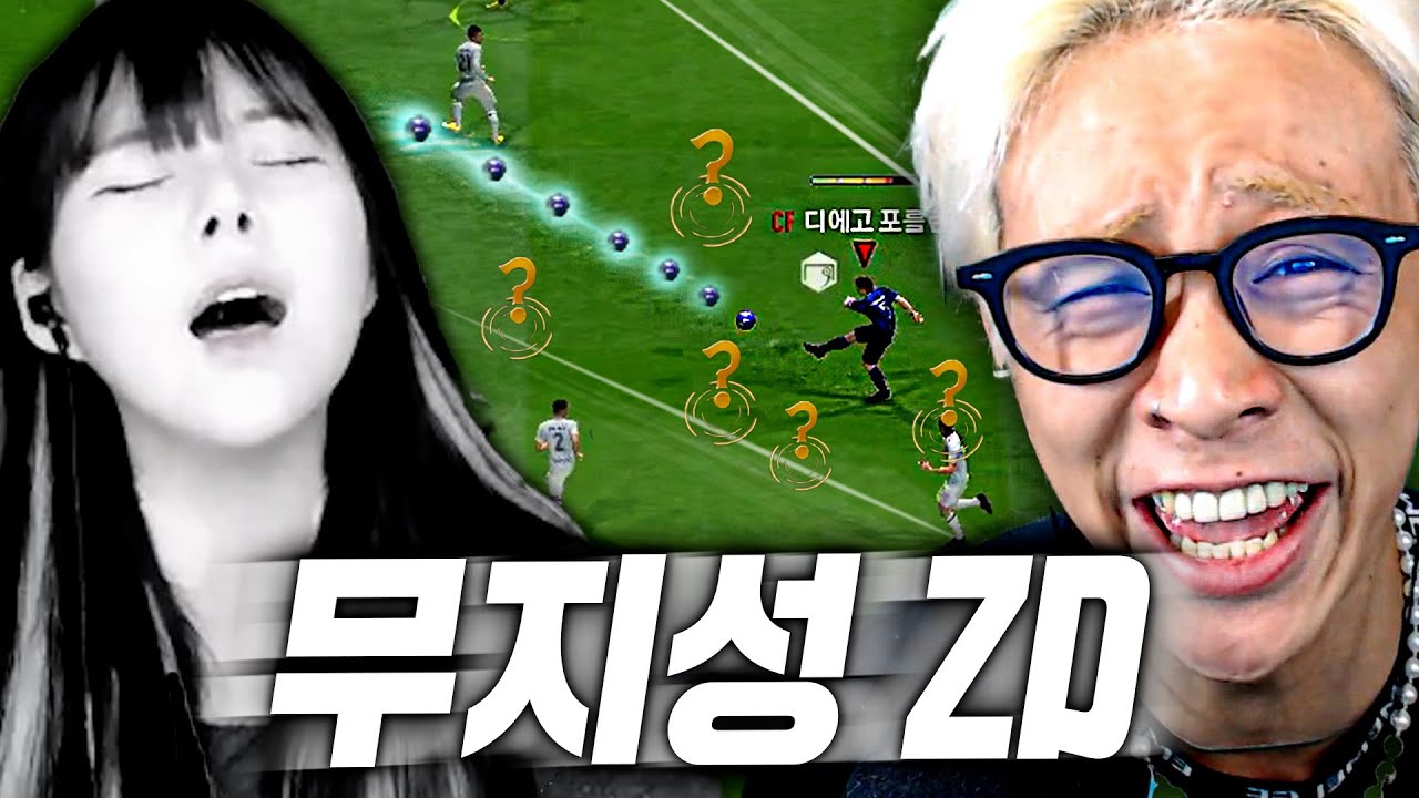 복귀한 꾸티뉴의 무지성 ZD에 멘탈 나간 임유진ㅋㅋㅋㅋㅋ