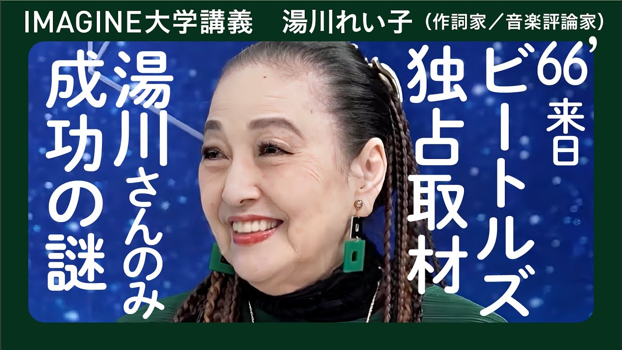 活動歴および当時の関連ビジュアル記録