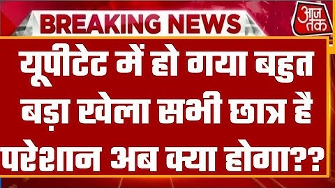 UPTET NEWS TODAY//UP TET 2021 NOTIFICATION//UPTET LATEST NEWS UPTET NOTIFICATION 2021// UPTET NEWS