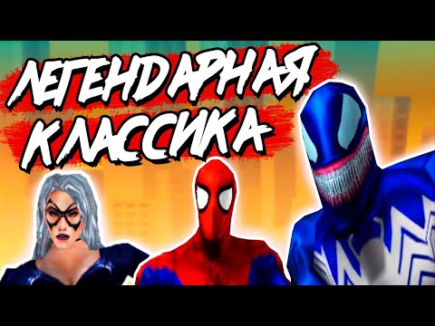 Видео: Обзор SPIDER-MAN 2000 - ЛЕГЕНДА ИЗ НУЛЕВЫХ?