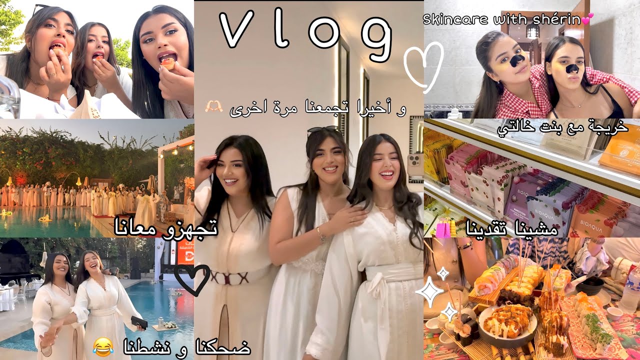 Vlog💕|وأخيرا تجمع الثلاثي لي كيعجبكم🥺،تجهزو معانا لعراضة 🤍،خريجة مع بنت خالتي ، ضحكنا و نشطنا 🫶🏻|