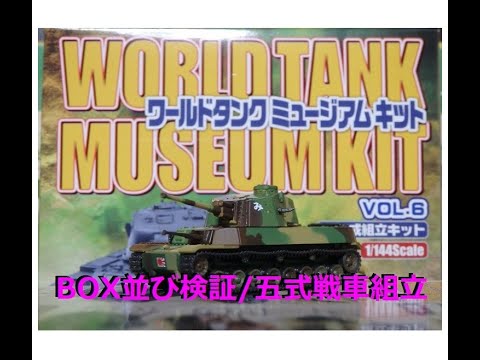 【ワールドタンクミュージアム】 36台セット ワールドタンクミュージアム