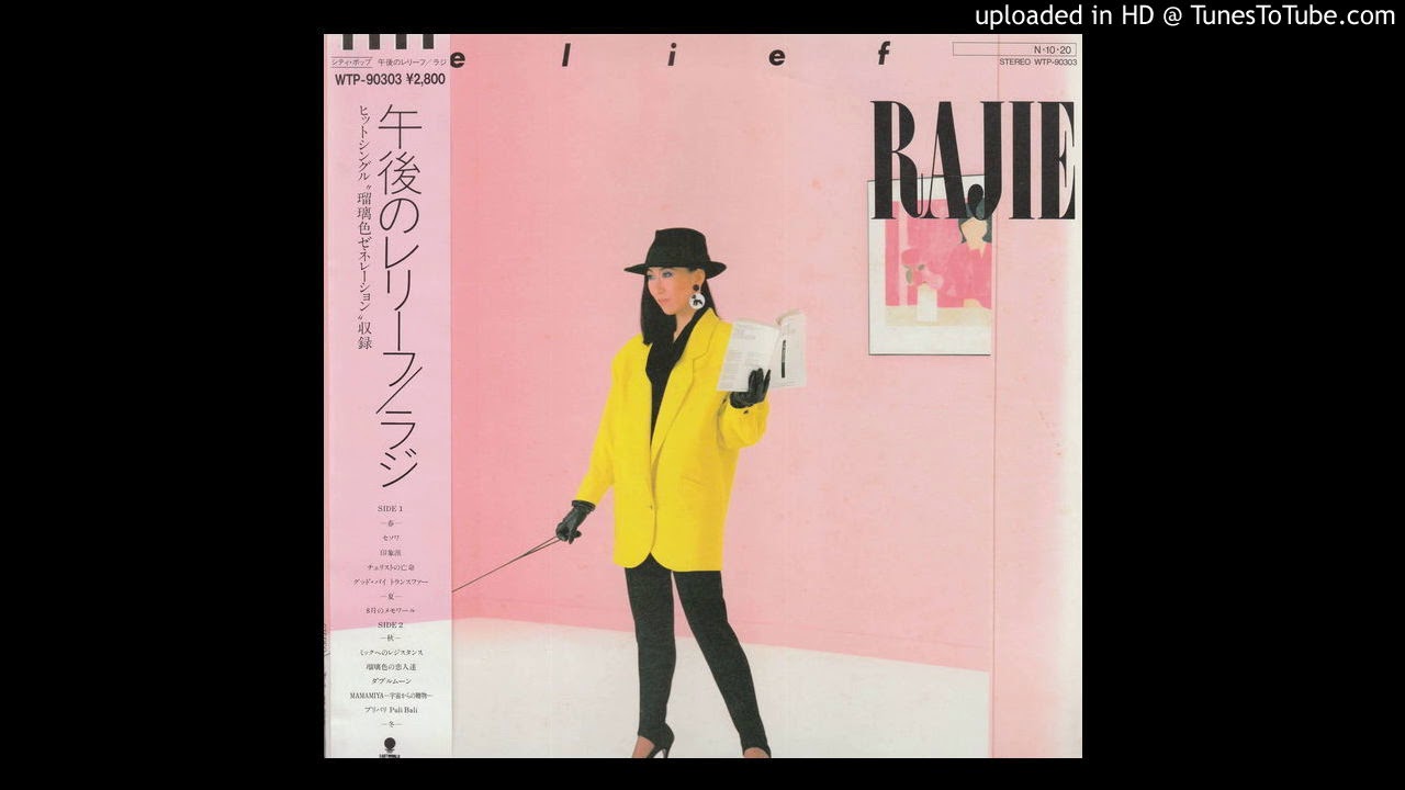 ラジ / 午後のレリーフ | PASSTIME RECORDS / パスタイム レコード