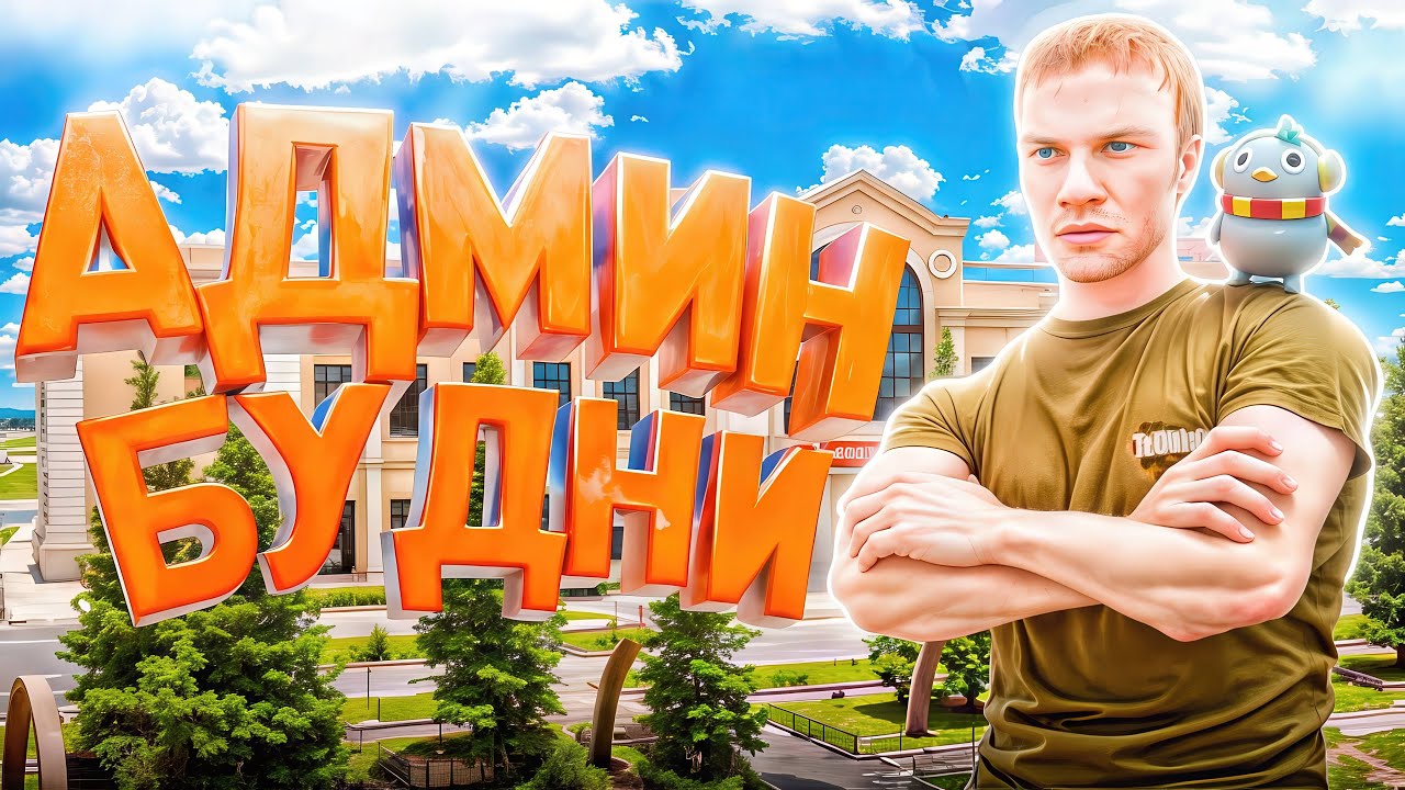 ОТКИД БЕЗ ЖАЛОСТИ — AMAZING RP