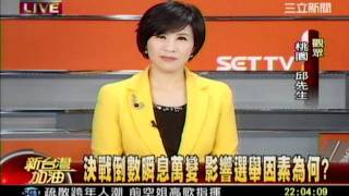 新台灣加油 20120101 6 晚 transcoded