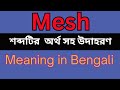 Mesh Meaning In Bengali Mesh Mane Ki