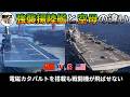 これが強襲揚陸艦の限界・電磁カタパルトを装備も戦闘機を飛ばせない中国【弾丸デスマーチ】【ゆっくり解説】