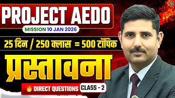 BPSC AEDO Vacancy 2025 | प्रस्तावना | Premble | BPSC AEDO Polity Class | Polity by Arun Sir #aedo