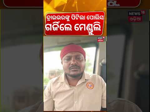 ଗର୍ଜିଲେ ମେଣ୍ଡୁଲି Odisha Driver Mahasangha President Prasanta Menduli Reaction On Auto Driver Protest