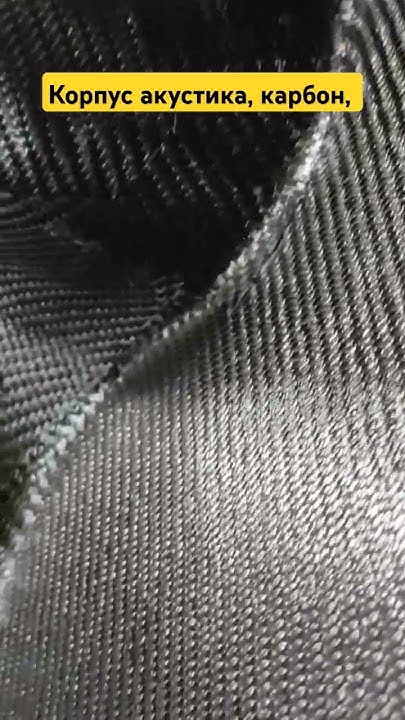 гитара карбон, акустика, уложен первый слой корпус. #music #carbonfiber ...
