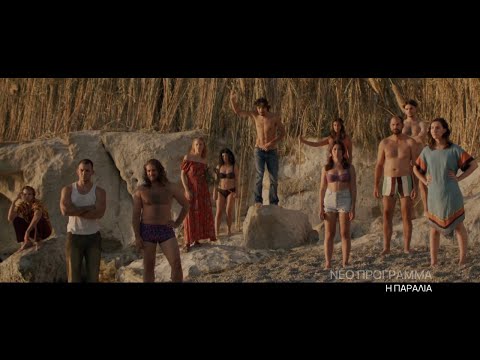 Η Παραλία |
