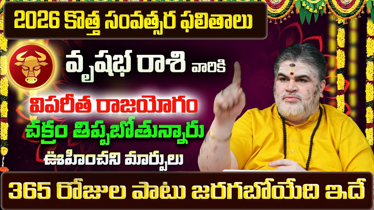 Vrishabha Rasi Phalalu 2026-2027 | Vrishabha Rasi Phalalu 2026 Telugu | Vrishabha Rashi | Taurus