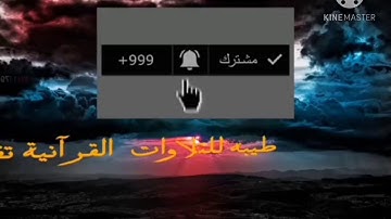 اقوي واروع تقليد للشيخ ناصر القطامي والشيخ ياسر الدوسري ماتيس من سورة، ق، للقارئ الشاب مصطفي حسين