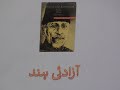 Azadi e Hind.1 : Urdu translation of Maulana Azad's India Wins Freedom