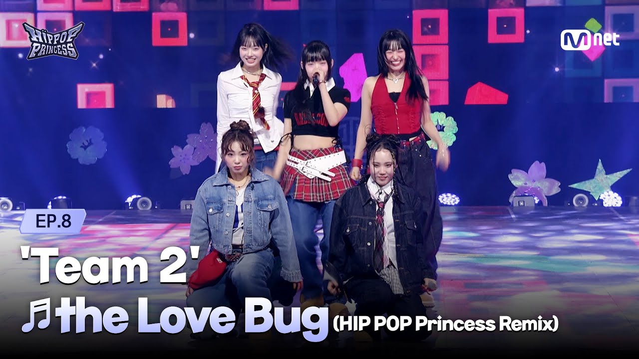 [#힙팝프린세스/8회] '명곡의 재탄생' 2팀 ♬the Love Bug (HIP POP Princess Remix) | 스페셜 프로듀서 신곡 미션 | Mnet 251204 방송