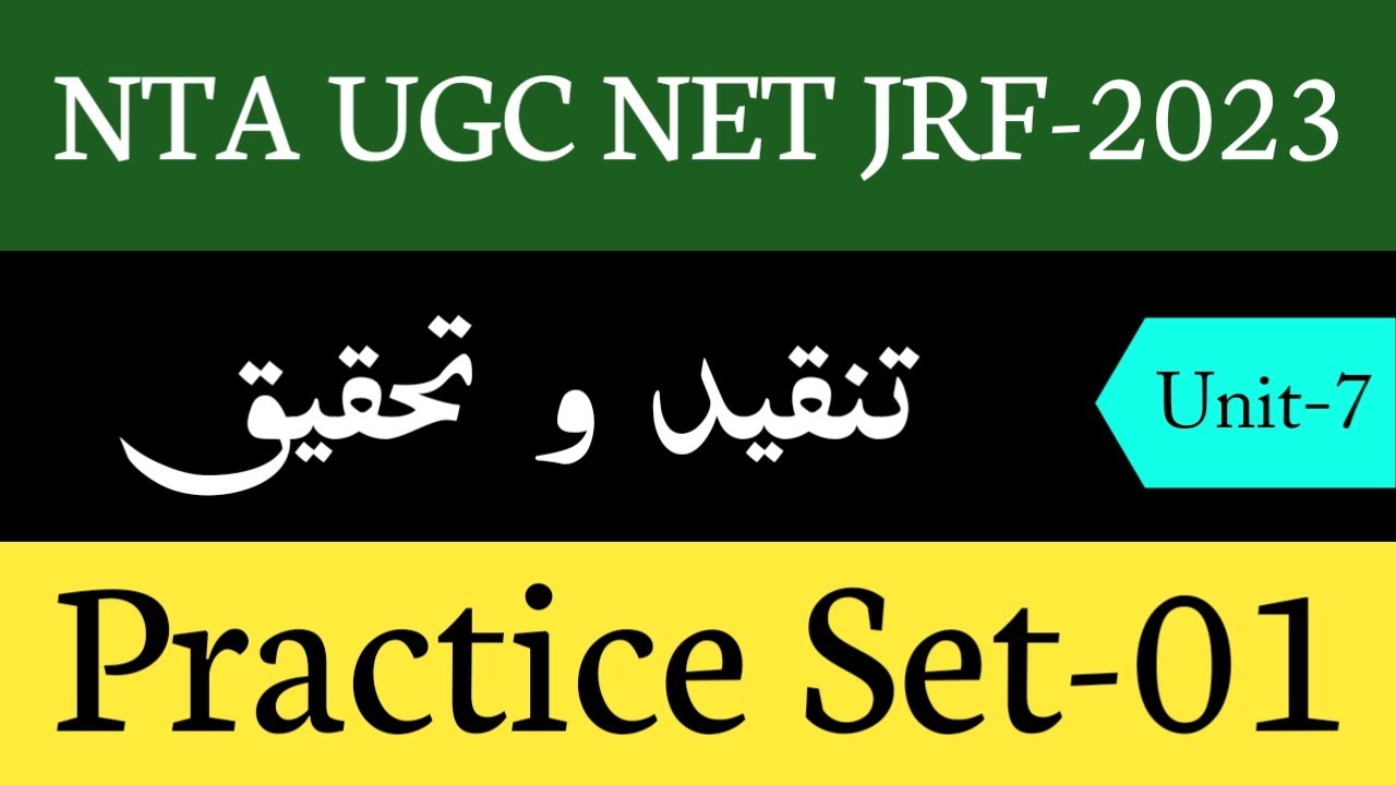 Practice Set-01 | NTA-UGC NET-JRF | Unit-07 | Tanqeed o Tehqeeq | 20 MCQ Question Test
