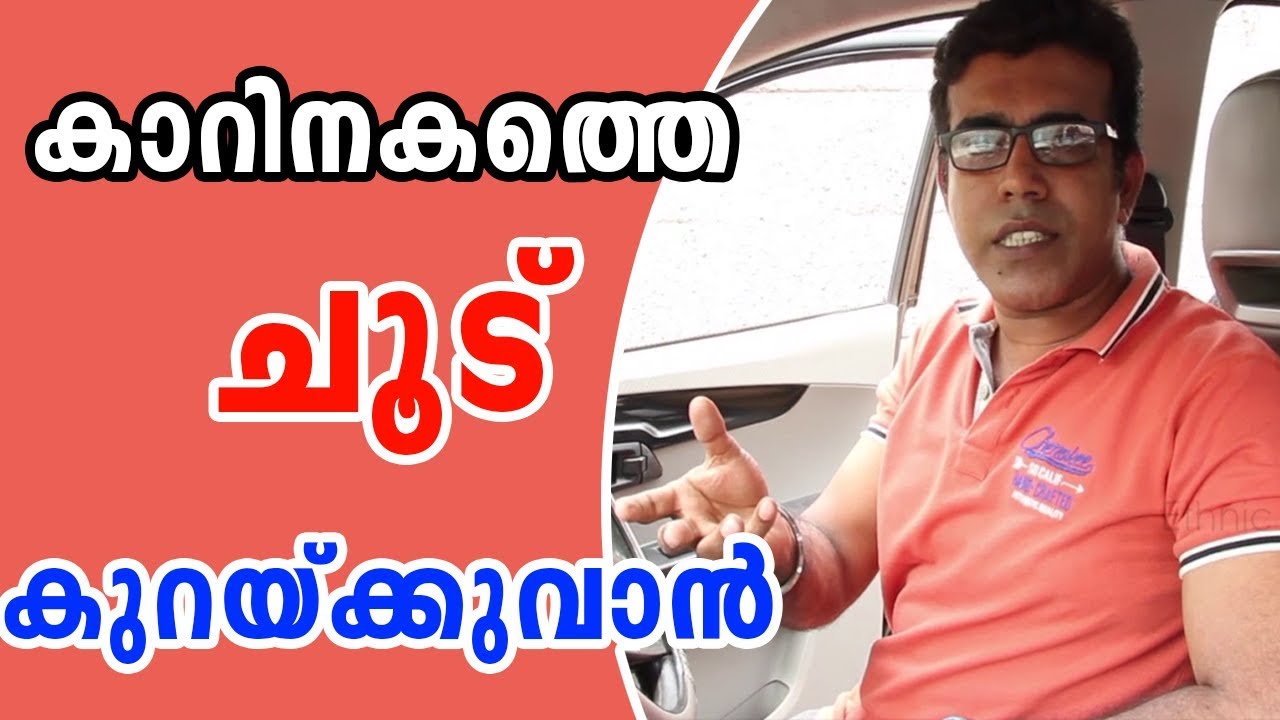 How To Reduce Heat Inside Car Tips to reduce heat air inside car