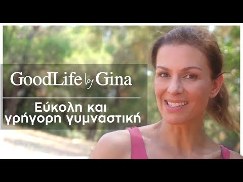 Εύκολη και γρήγορη