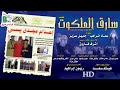 The Thief Of The Kingdom عالى الجودة كاملا HD أعدام مجدى يسى وهوا يبتسم سارق الملكوت