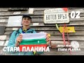 Изкачване на Връх Ботев | Стара Планина | Планините на България