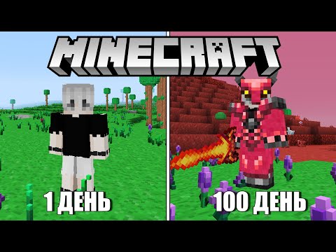 100 Дней ТЕРРАРИИ в МАЙНКРАФТЕ (все серии)