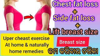 in just 20 days reduce breast fat + lift breast size naturally/odia health tips/ exercise for chest.