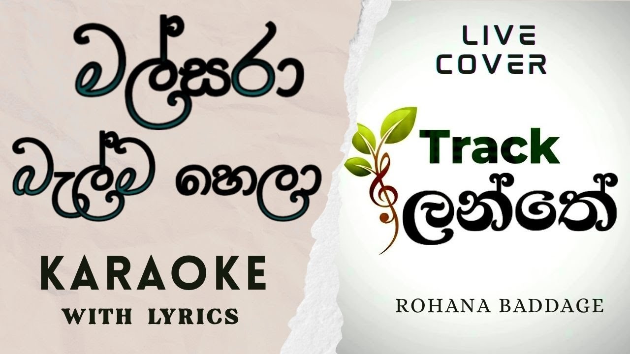 Malsara - KARAOKE With Lyrics (මල්සරා බැල්ම හෙලා) Live Cover - YouTube
