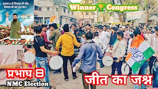 Prabhagh 8 Nmc Election Winner Rally Wasim Khan परभग 8 रल Congress Rally 16-Jan-26