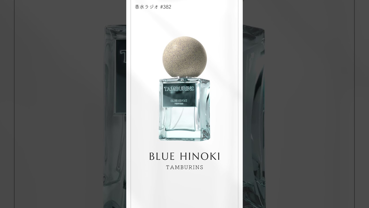 Tamburins Blue Hinoki #PerfumeRadio #Tamburins #BlueHinoki