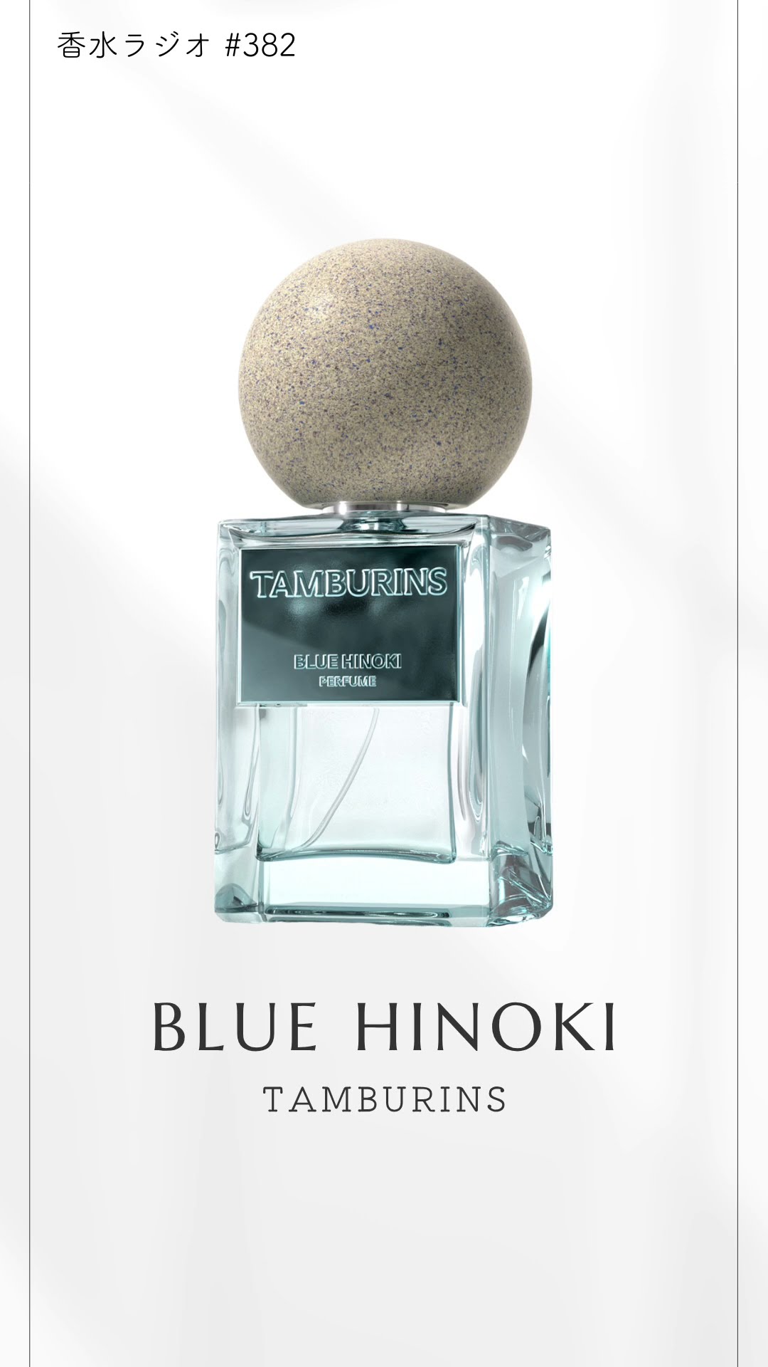 Tamburins Blue Hinoki #PerfumeRadio #Tamburins #BlueHinoki