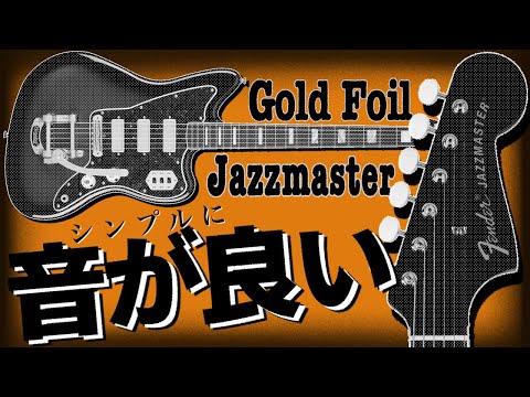 Fender Gold Foil Jazzmaster (MOD)ジャズマスター Fender Gold Foil Jazzmaster Electric Guitar - Shoreline Gold